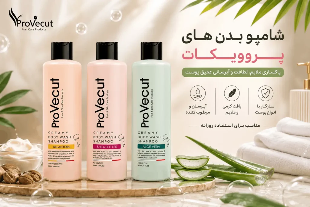 شامپو-بدن-های-پروویکات
