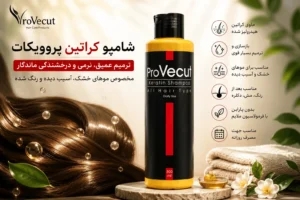 شامپو-کراتین-پروویکات